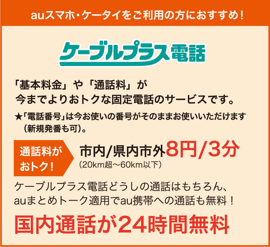 auスマホ・ケータイをご利用の方におすすめ！