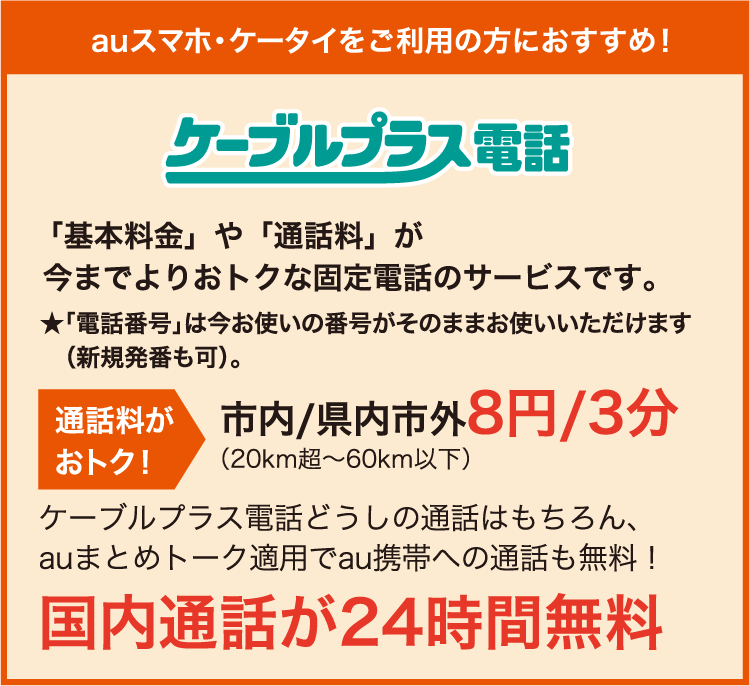 auスマホ・ケータイをご利用の方におすすめ！