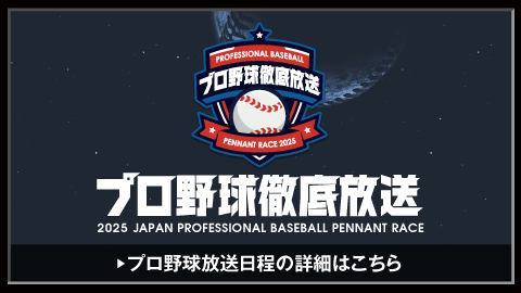 プロ野球スケジュールのバナー