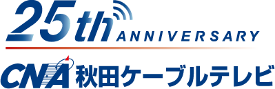 CNA 秋田ケーブルテレビ