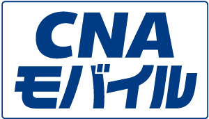 CNAモバイルマイページ