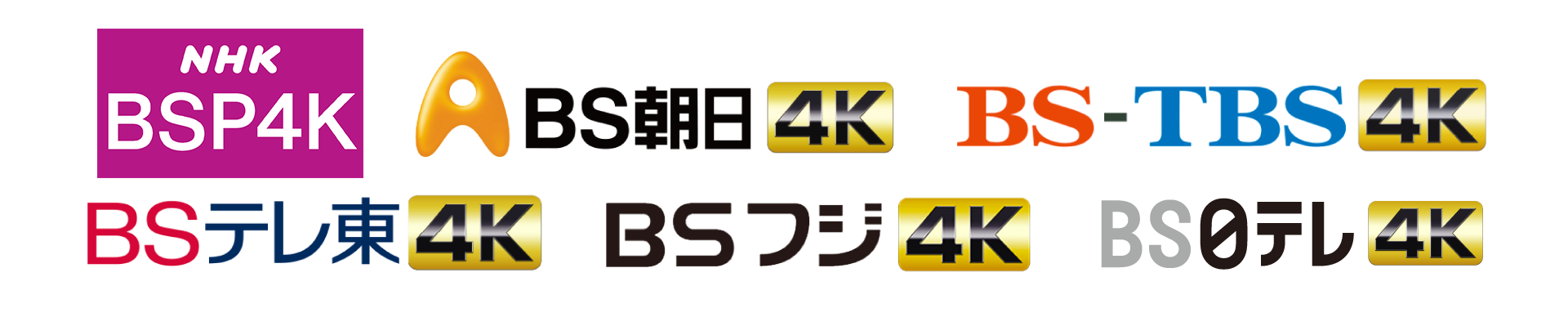 4Ｋチャンネルラインナップ