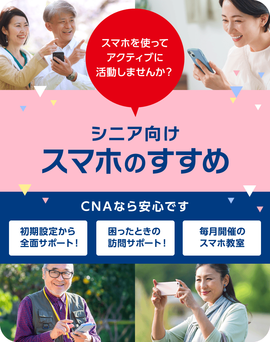 app品 2本 1500円割引 CNA（スマホサービス「Akitaスマホ」）