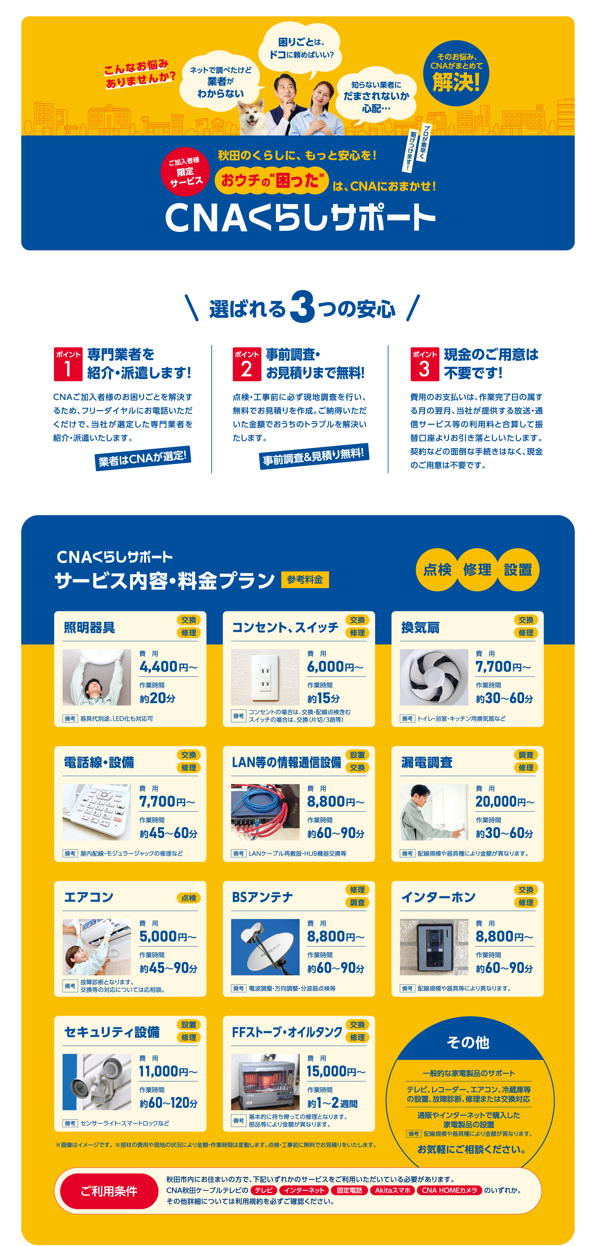 CNA くらしサポート