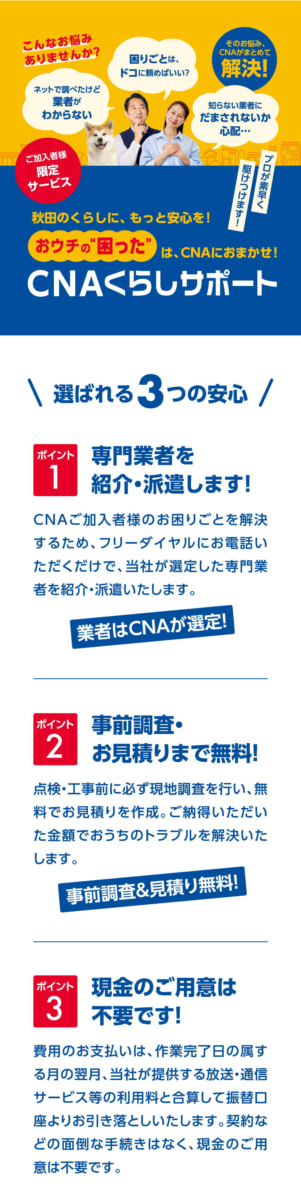 CNA くらしサポート