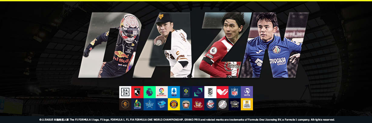 DAZNで観られるスポーツ例