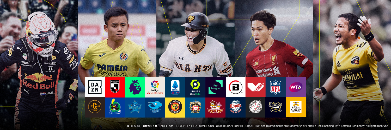 DAZNで観られるスポーツ例