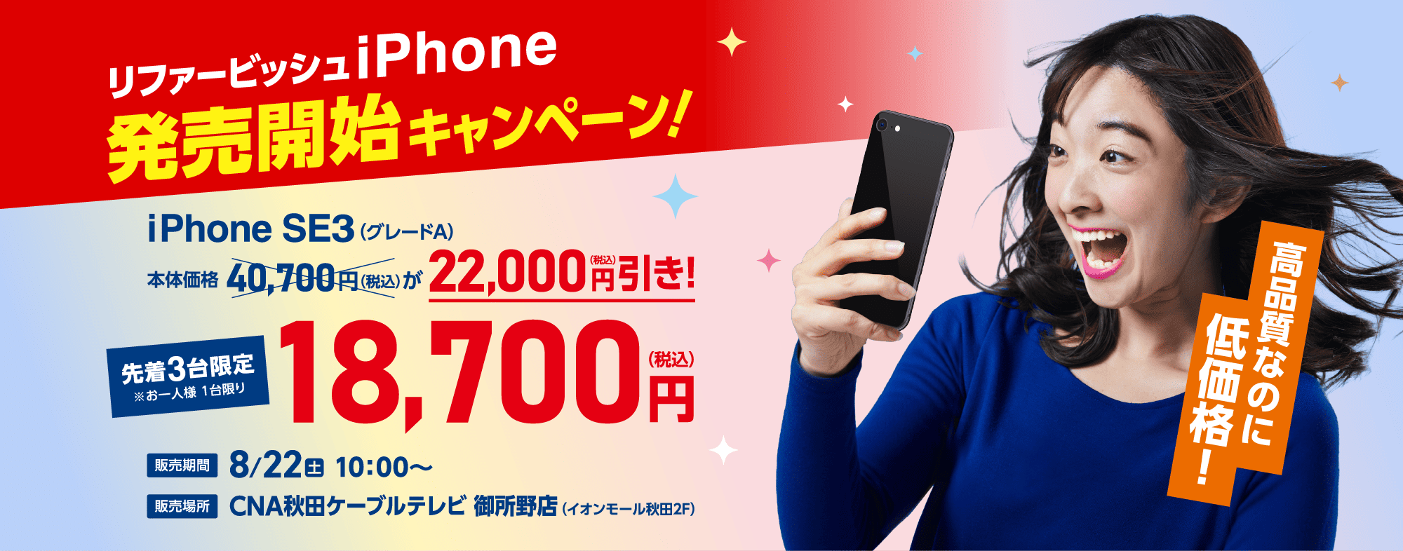 期間限定キャンペーン