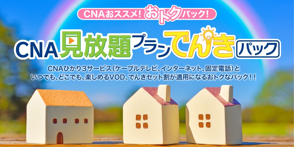 秋田ケーブルテレビ 秋田ケーブルテレビ